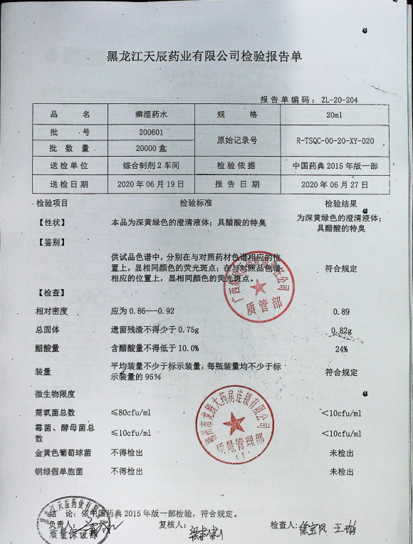 癣湿药水200601的封面