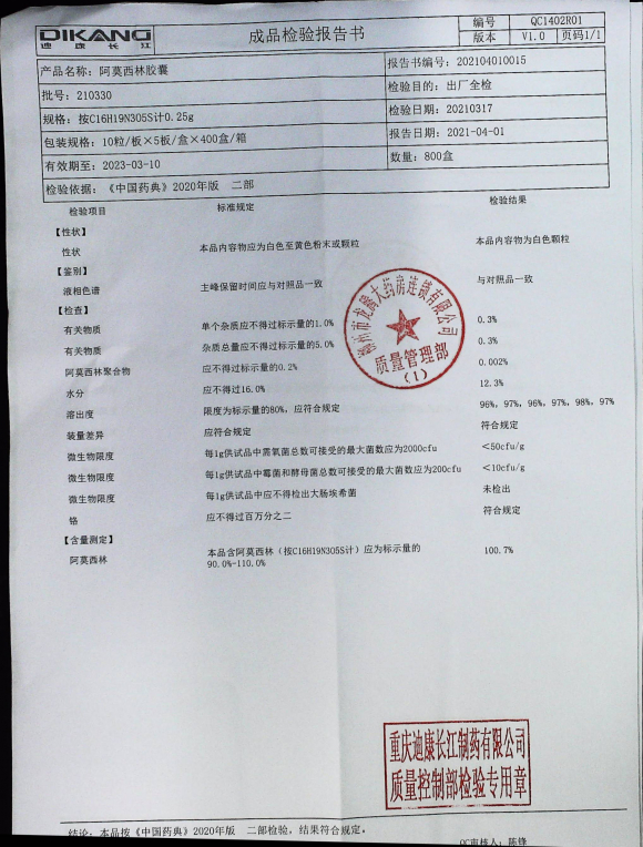阿莫西林胶囊210330的封面