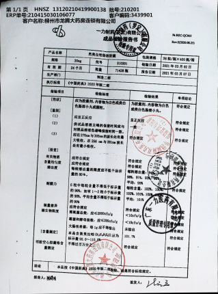 奥美拉唑肠溶胶囊210201的封面