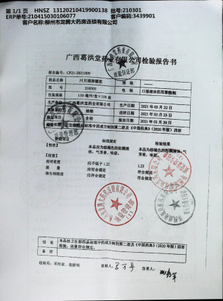 川贝清肺糖浆210301的封面