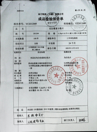 克拉霉素分散片201204的封面