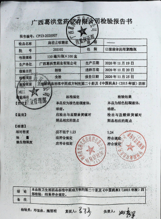 麻杏止咳糖浆201102的封面