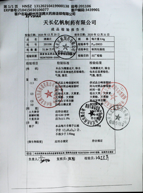 清淋片201106的封面