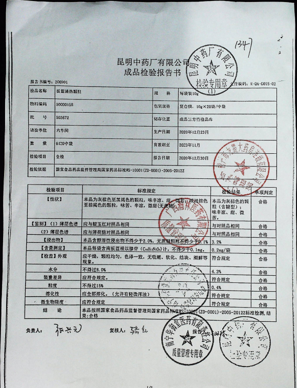 板蓝根颗粒503672IMG26的封面