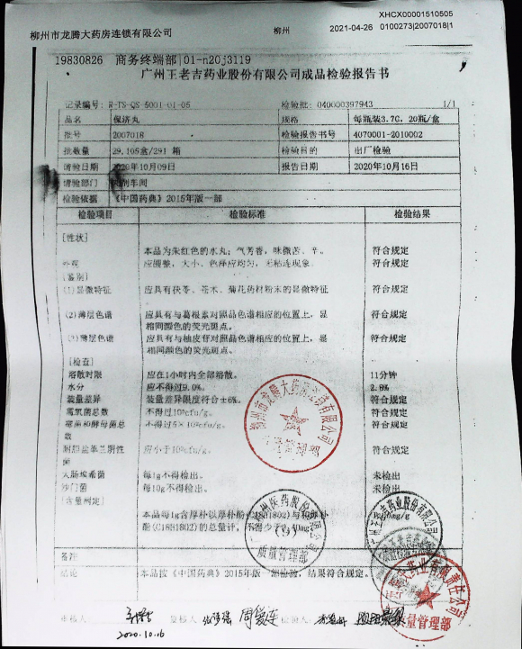 保济丸2007018的封面