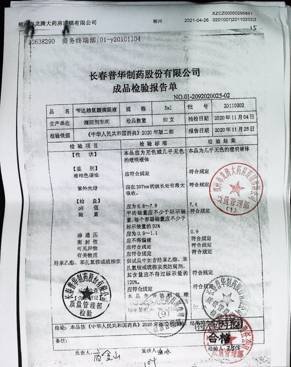 苄达赖氨酸滴眼液20110202的封面
