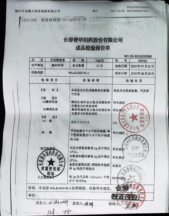 丹皮酚软膏200730的封面