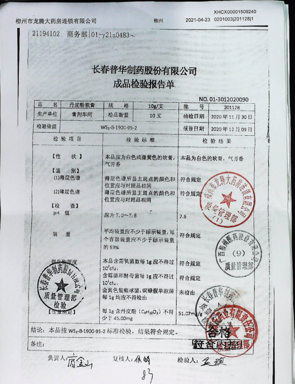 丹皮酚软膏201128的封面