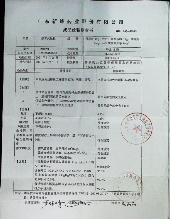 感冒灵颗粒210391的封面