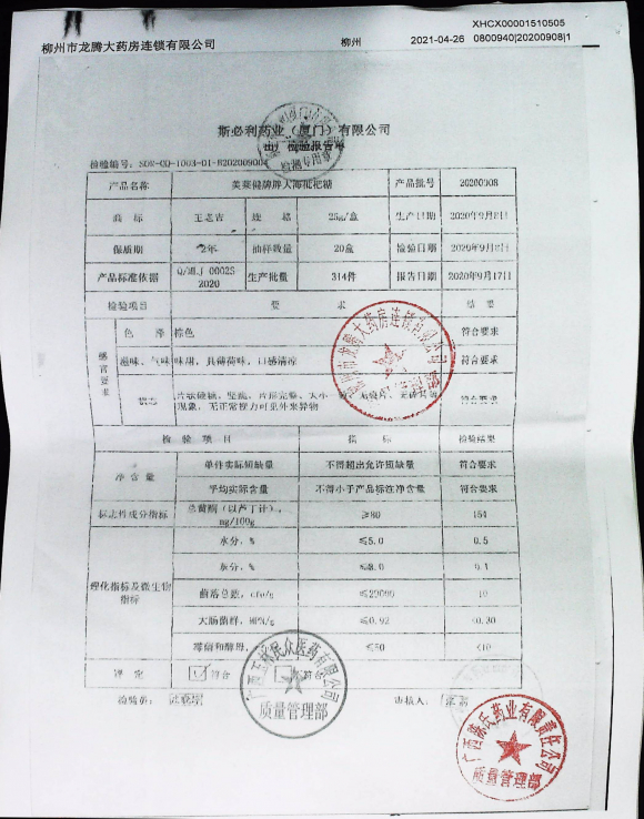 美莱健牌胖大海枇杷糖20200908的封面