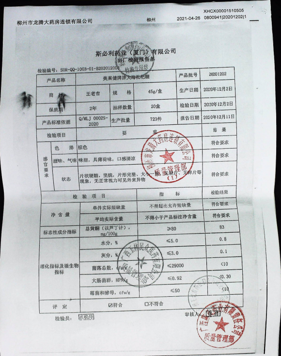 美莱健牌胖大海枇杷糖20201202的封面