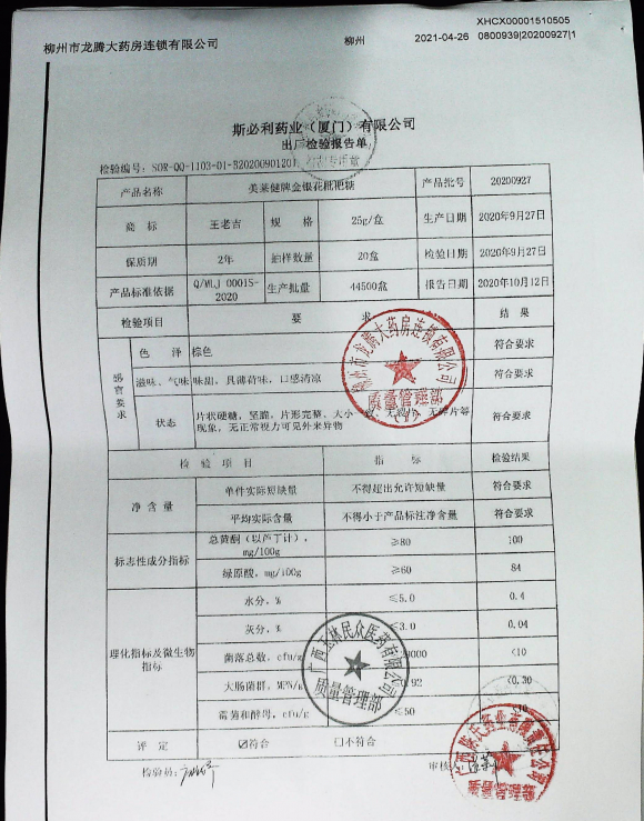 美莱金银花枇杷糖（2）20200927的封面