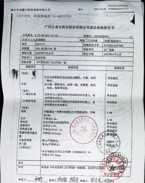 小儿七星茶颗粒2007017的封面