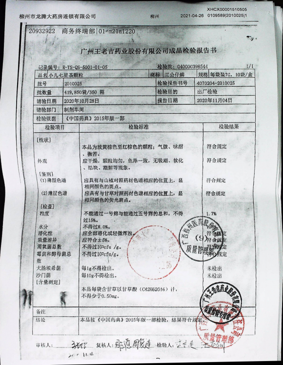 小儿七星茶颗粒2010025的封面