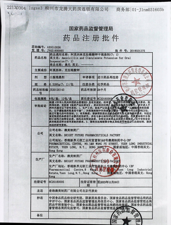 阿莫西林克拉维酸钾干混悬剂6201233(2)的封面