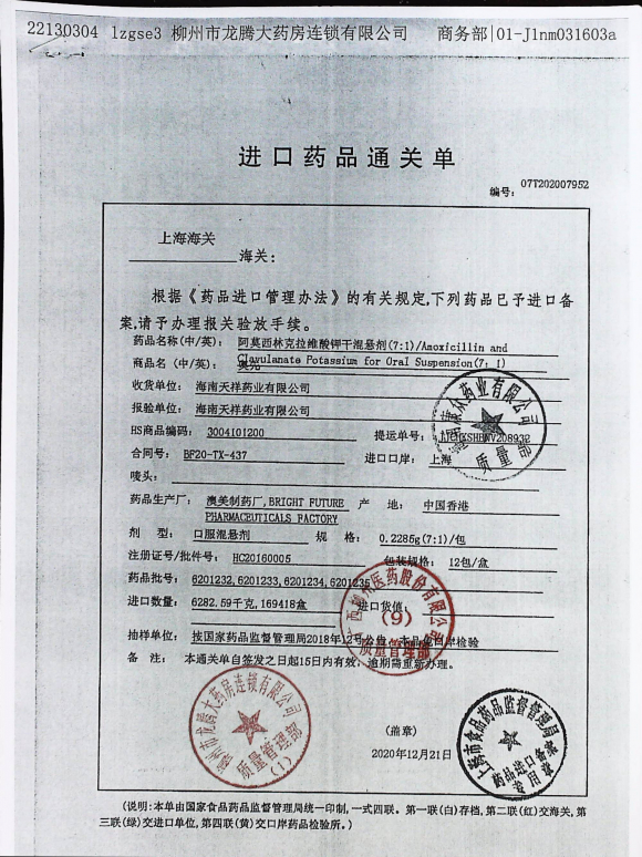 阿莫西林克拉维酸钾干混悬剂6201233(1)的封面