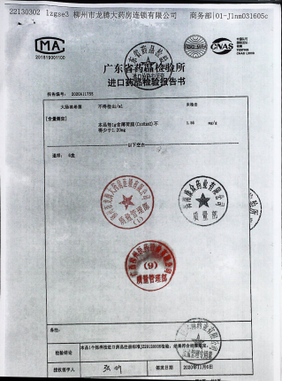 法半夏枇杷膏P20H01C01(3)的封面