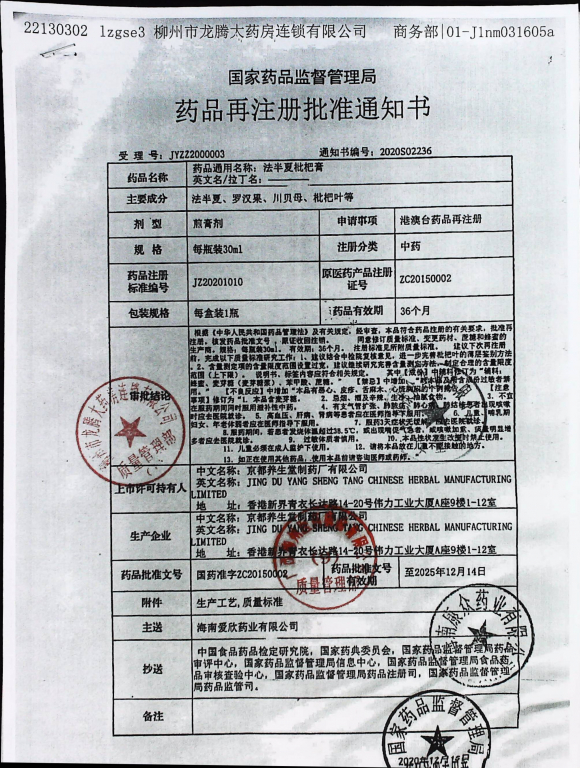 法半夏枇杷膏P20H01C01(1)的封面