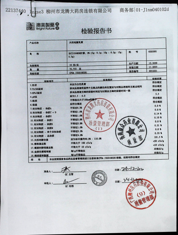 夫西地酸乳膏6202081(3)的封面