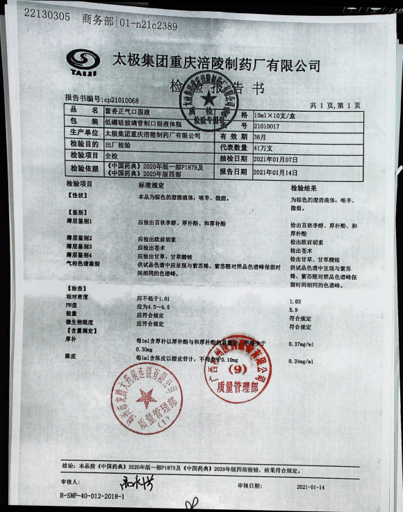 藿香正气口服液21010017的封面