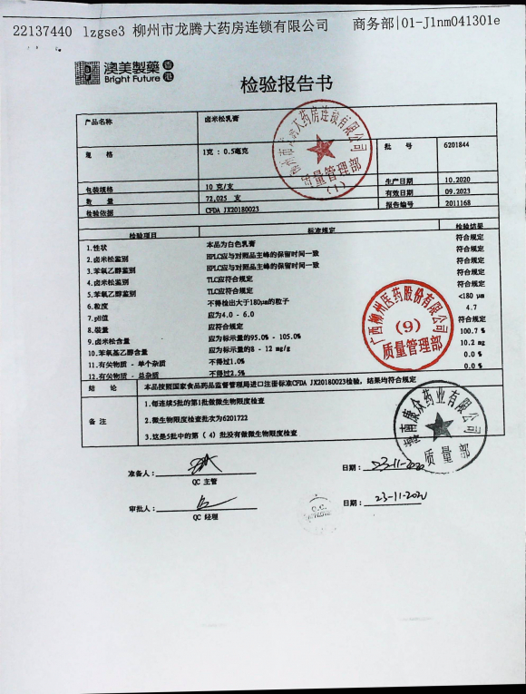 卤米松乳膏6201844的封面
