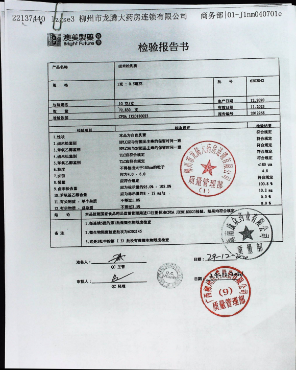 卤米松乳膏6202042的封面
