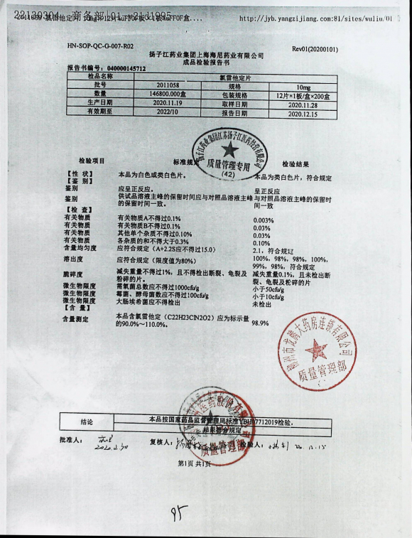 氯雷他定片2011058的封面