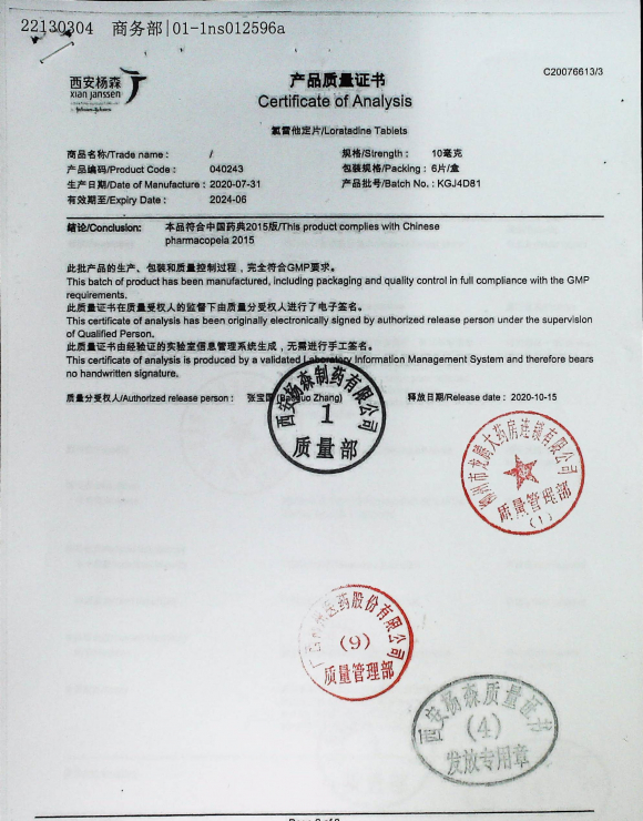 氯雷他定片KGJ4D81（1）的封面