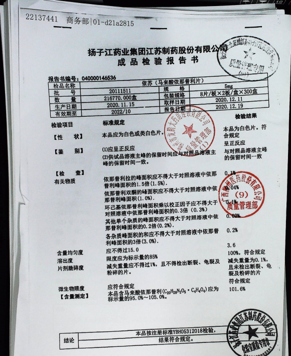 马来酸依那普利片（依苏）20111511的封面