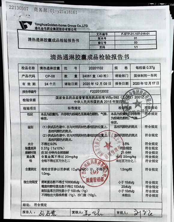 清热通淋胶囊20201102的封面