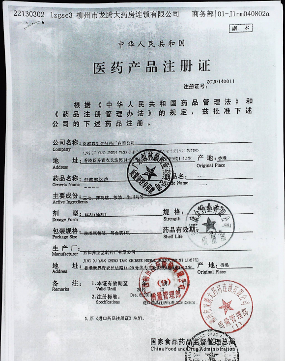舒筋健络油K19G01C01(1)的封面
