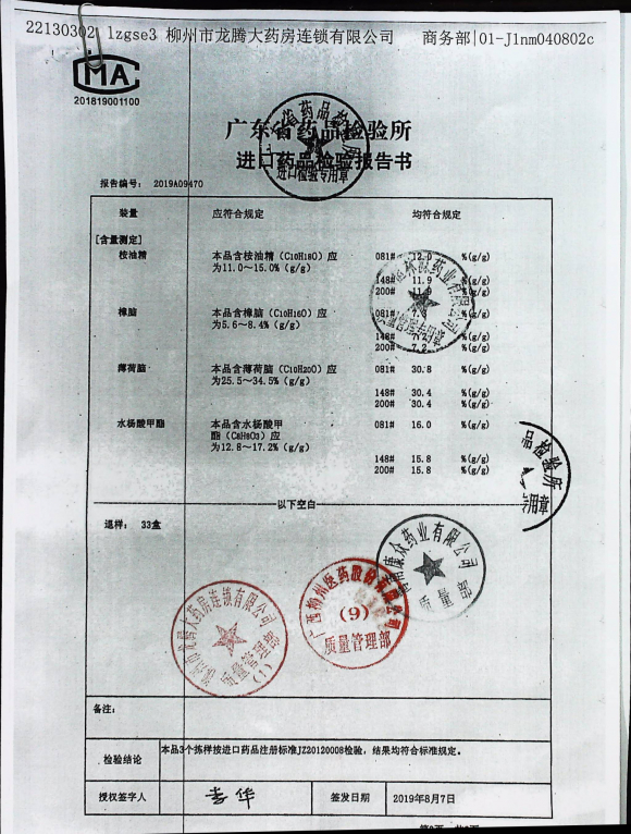 舒筋健络油K19G01C01(3)的封面