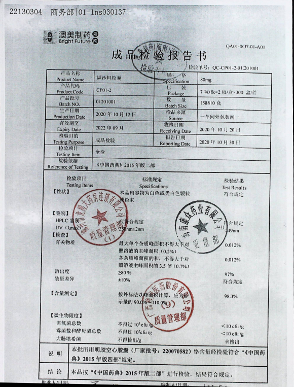 缬沙坦胶囊01201001的封面