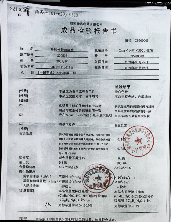 盐酸特拉唑嗪片200502的封面