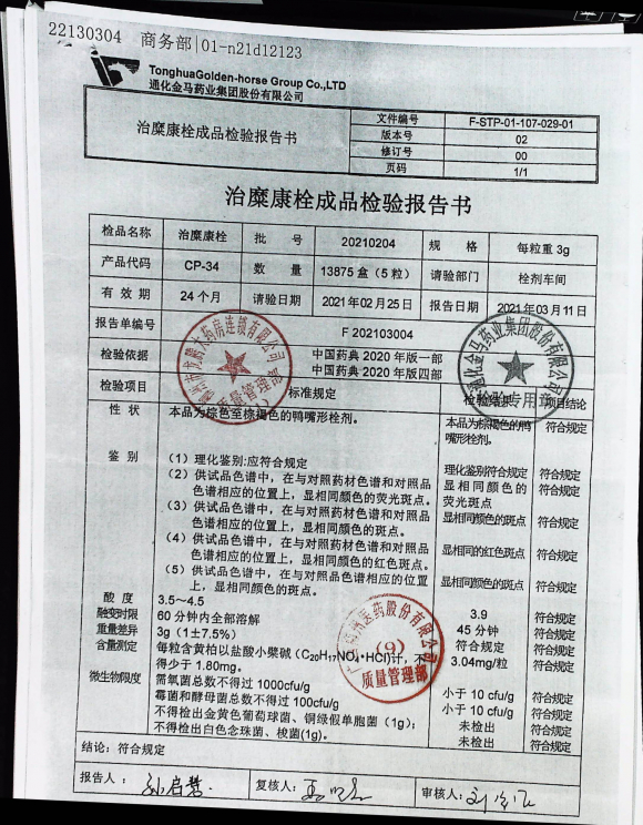 治糜康栓20210204的封面