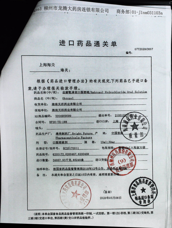 盐酸氨溴索口服溶液6200468（2）的封面