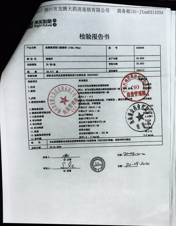 盐酸氨溴索口服溶液6200468（3）的封面