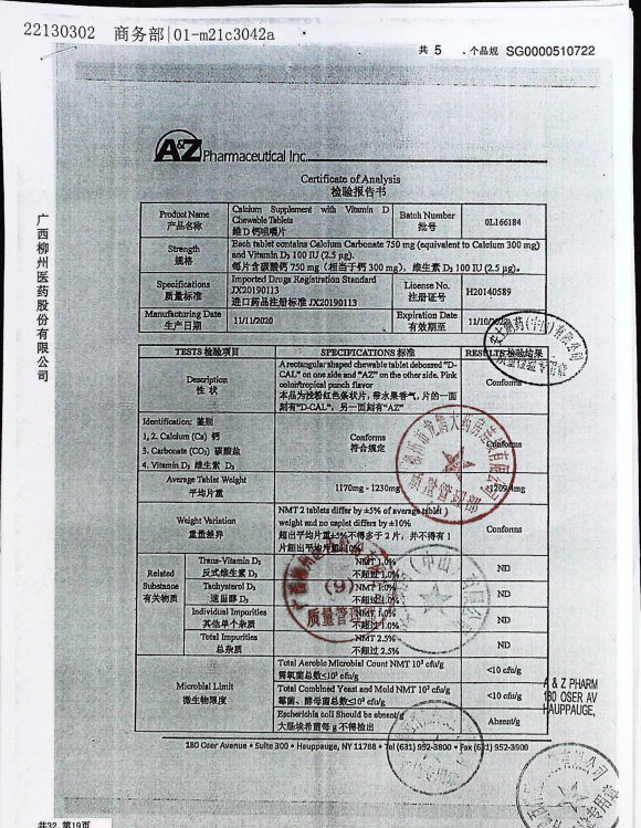 维D钙咀嚼片0L166184(1)的封面