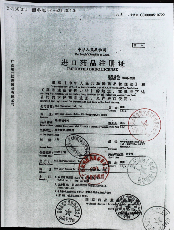维D钙咀嚼片0L166184(2)的封面