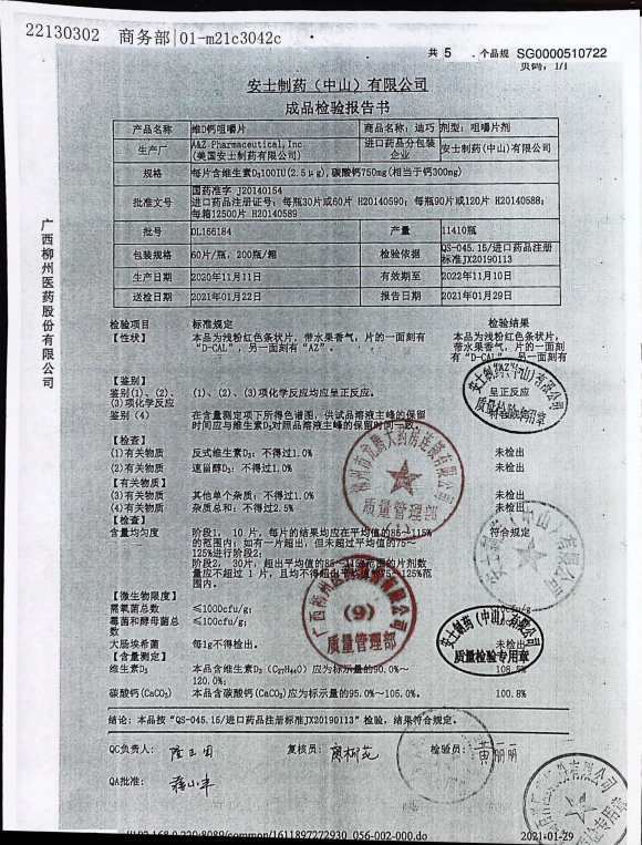 维D钙咀嚼片0L166184(3)的封面