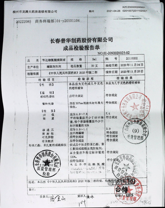 苄达赖氨酸滴眼液20110202的封面