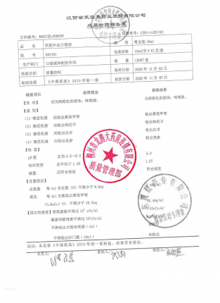 阿胶补血口服液201101的封面