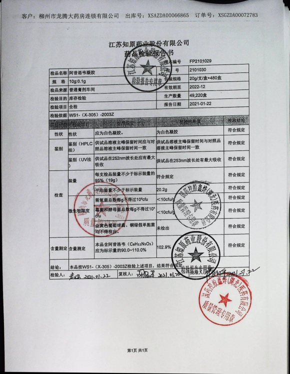 阿昔洛韦凝胶2101030的封面