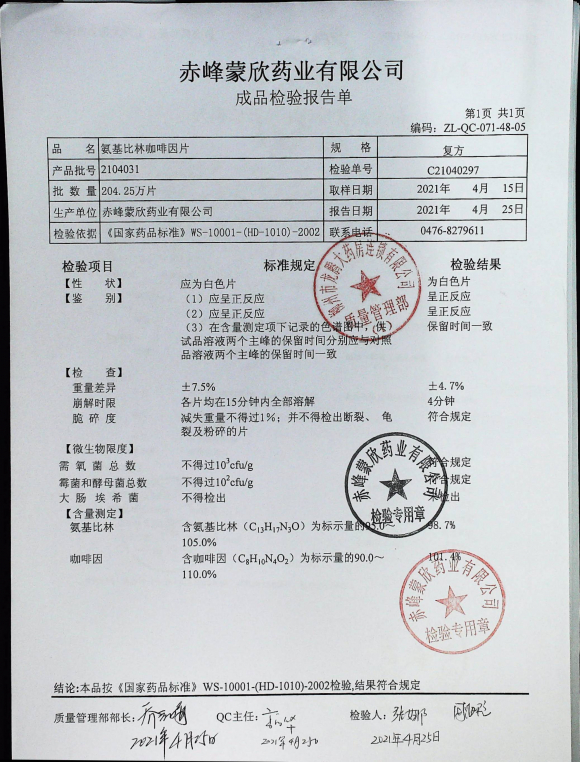 氨基比林咖啡因片2104031的封面