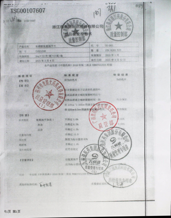 苯磺酸氨氯地平片210216B的封面