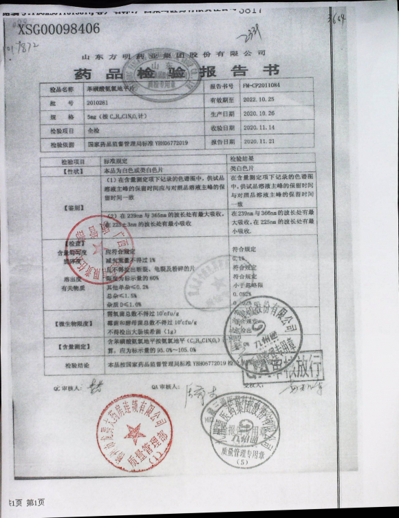 苯磺酸氨氯地平片2010261的封面