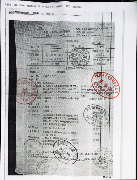 别嘌醇片20200906的封面
