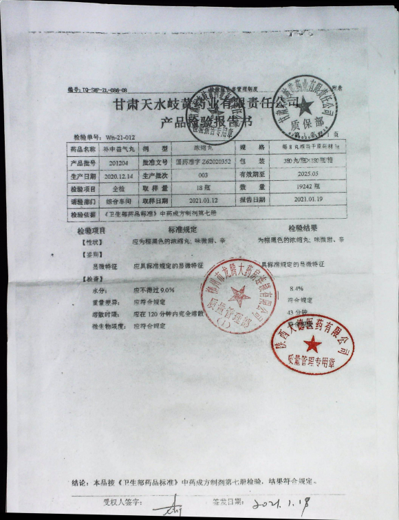 补中益气丸201204的封面