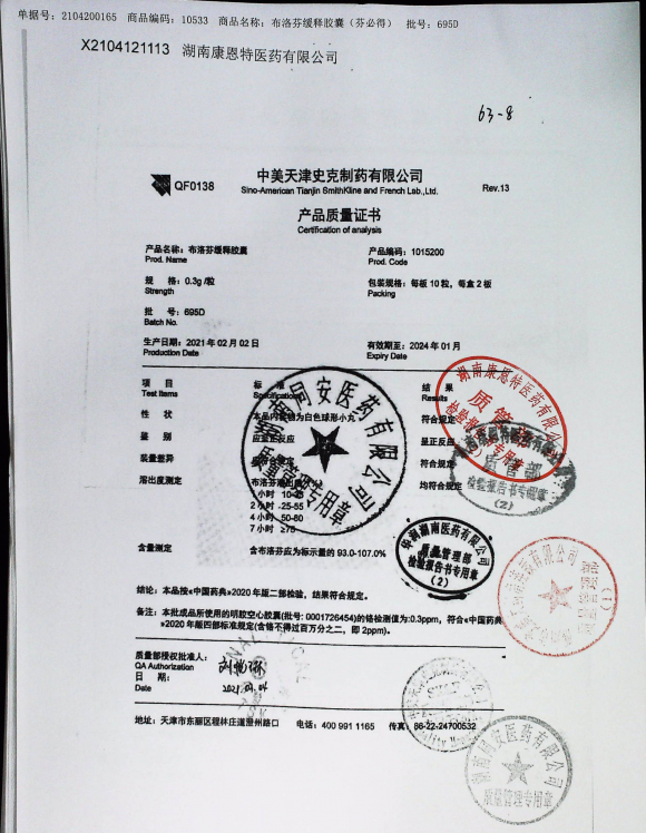 布洛芬缓释胶囊695D的封面