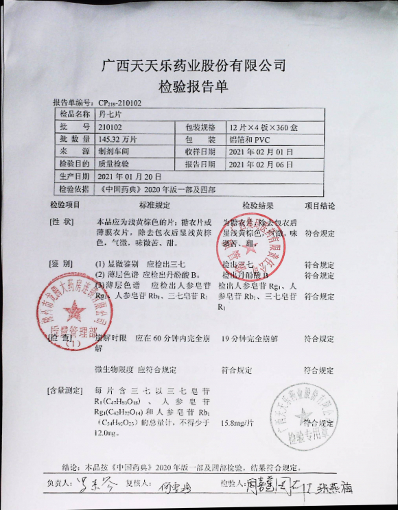 丹七片210102的封面